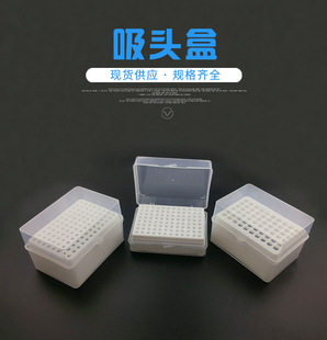 移液器吸頭盒移液槍頭盒10ul 5ml10ml實(shí)驗(yàn)耗材管盒 1000ul 200ul