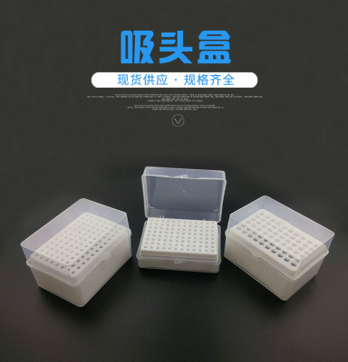 移液器吸头盒移液枪头盒10ul 200ul 1000ul 5ml10ml实验耗材管盒