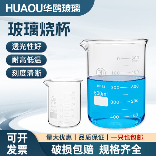 华鸥玻璃烧杯低型实验器材