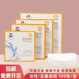 皎洁定性滤纸7 9 11 12.5cm 快中慢速滤纸实验室滤纸大张滤纸过滤
