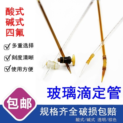 玻璃滴定管10ml 25ml 50ml碱式/酸式 聚四氟两用教学实验室化学校