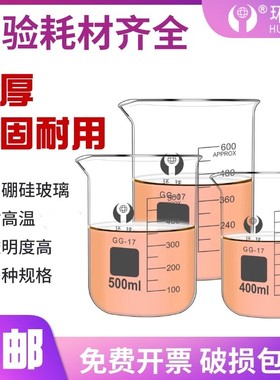 环球玻璃烧杯实验器材耐高温烧杯250ml 500 1000 2000 5000ml量杯