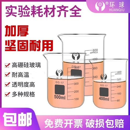 环球玻璃烧杯实验器材耐高温