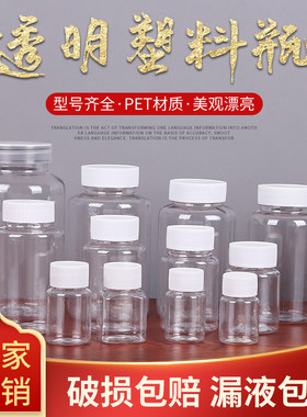 小空瓶子塑料带盖密封分装瓶迷你药瓶小样透明圆形大号样品瓶液体