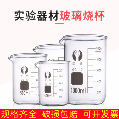 环球玻璃烧杯实验器材耐高温