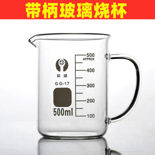 环球带把手烧杯5001000耐热玻璃量杯烘焙量杯玻璃柄烧杯耐热烧杯