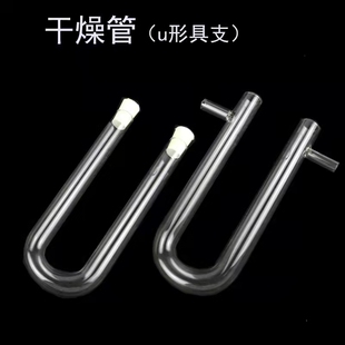 玻璃气体干燥管U形具支U型管20*200mm初中高中化学实验室器材