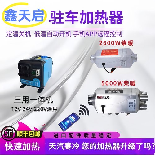 天启加热器天启科技新品