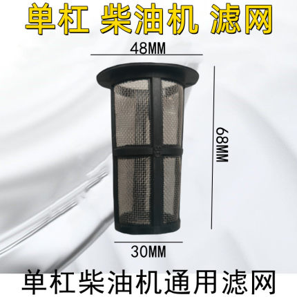 S195ZS110015L24L28通用农机单杠柴油机油箱口小过滤网加油滤网