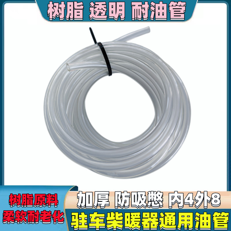 驻车加热器透明耐油管柴暖专用