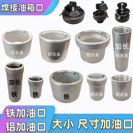 货车农用车加油嘴配件半挂铝铁不锈钢油箱口加长螺纹盖焊接改装