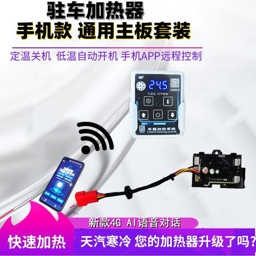 遥控通用12v24v套装驻车加热器