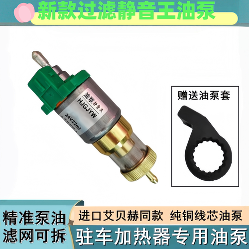 油泵驻车燃油空气加热器喷油脉冲静音铜油泵大全暖风气暖柴暖配件