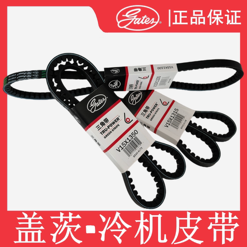 盖茨冷藏车货车冷机空调皮带