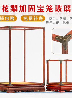 佛像工艺品宝笼正方透明玻璃罩红花梨古董花瓶奇石摆件展示防尘盒