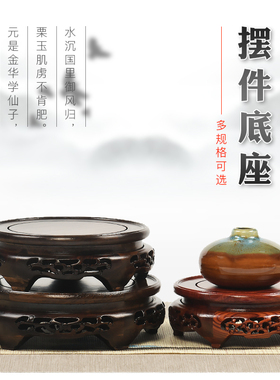 红木奇石茶壶盆景香炉圆形底座
