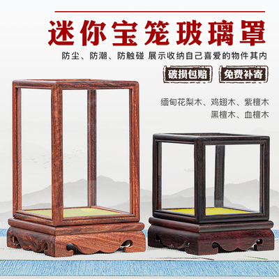 迷你宝笼玻璃罩红木核桃木雕