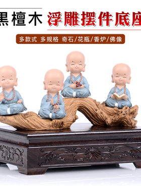 奇石底座正方形鱼缸摆件黑檀木