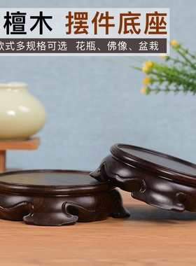黑檀佛像底座实木盆景花瓶