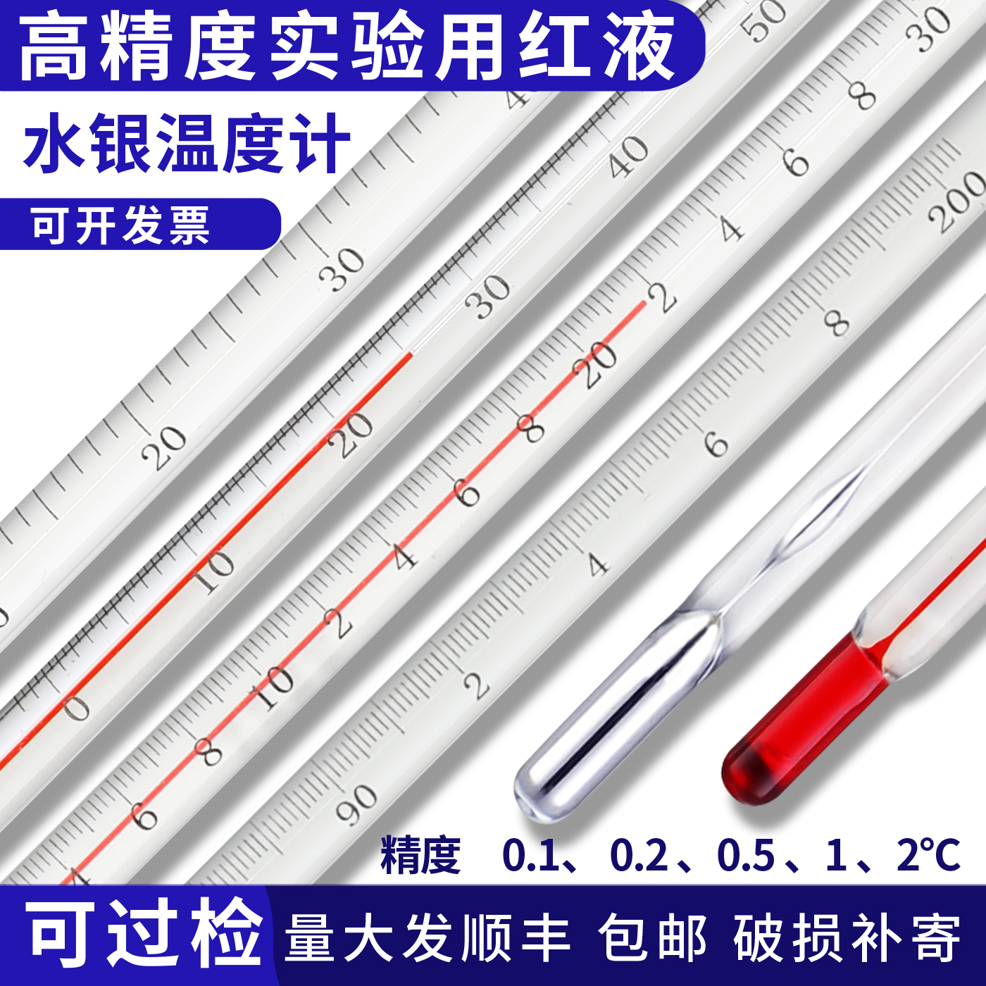 红液水银温度计高精度工业实验用