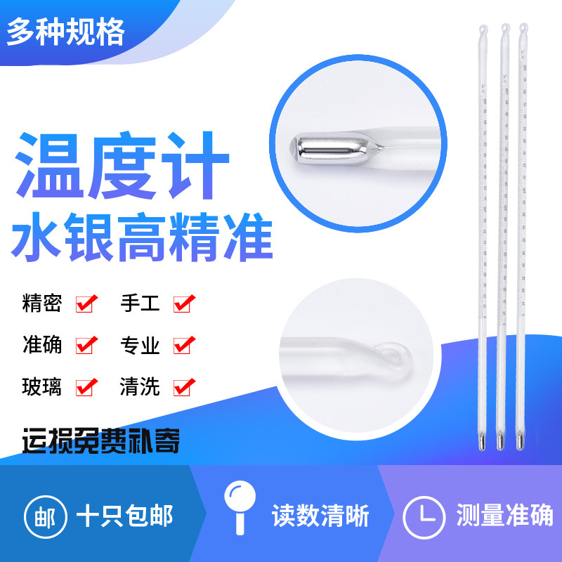 国标化工实验可检水银温度计
