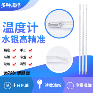 高精度玻璃水银温度计石油工业化学物理实验30厘米100 300度 200
