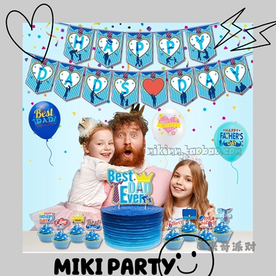 父亲节主题派对装饰Father'sDay拉旗蛋糕插牌气球套装新生日布置