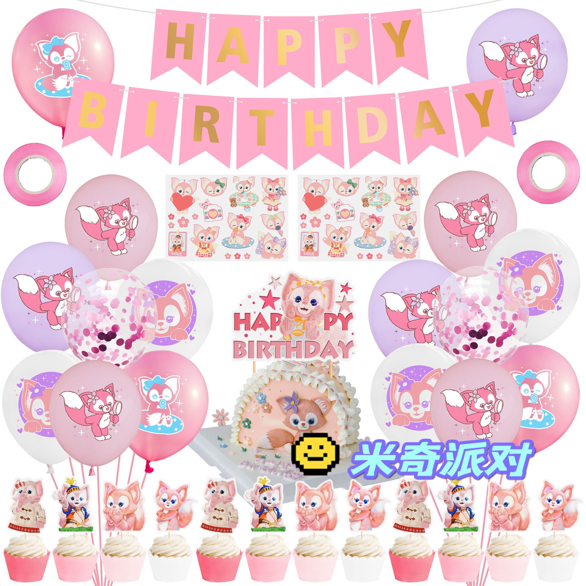 玲娜贝儿铝箔气球happy birthday生日快乐派对纹身贴蛋糕插装饰品