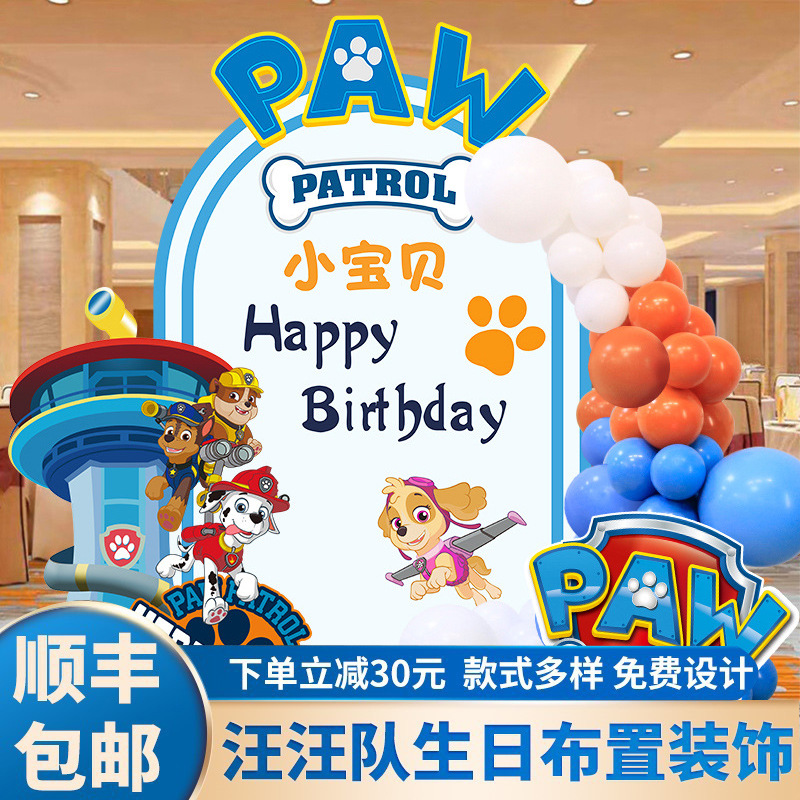 汪汪队主题生日装饰场景布置男孩3三周岁儿童派对气球kt板背景墙
