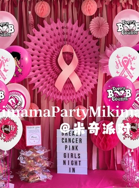 粉红十月关爱女性派对气球链组合套装 关爱乳腺Breast Cance派对
