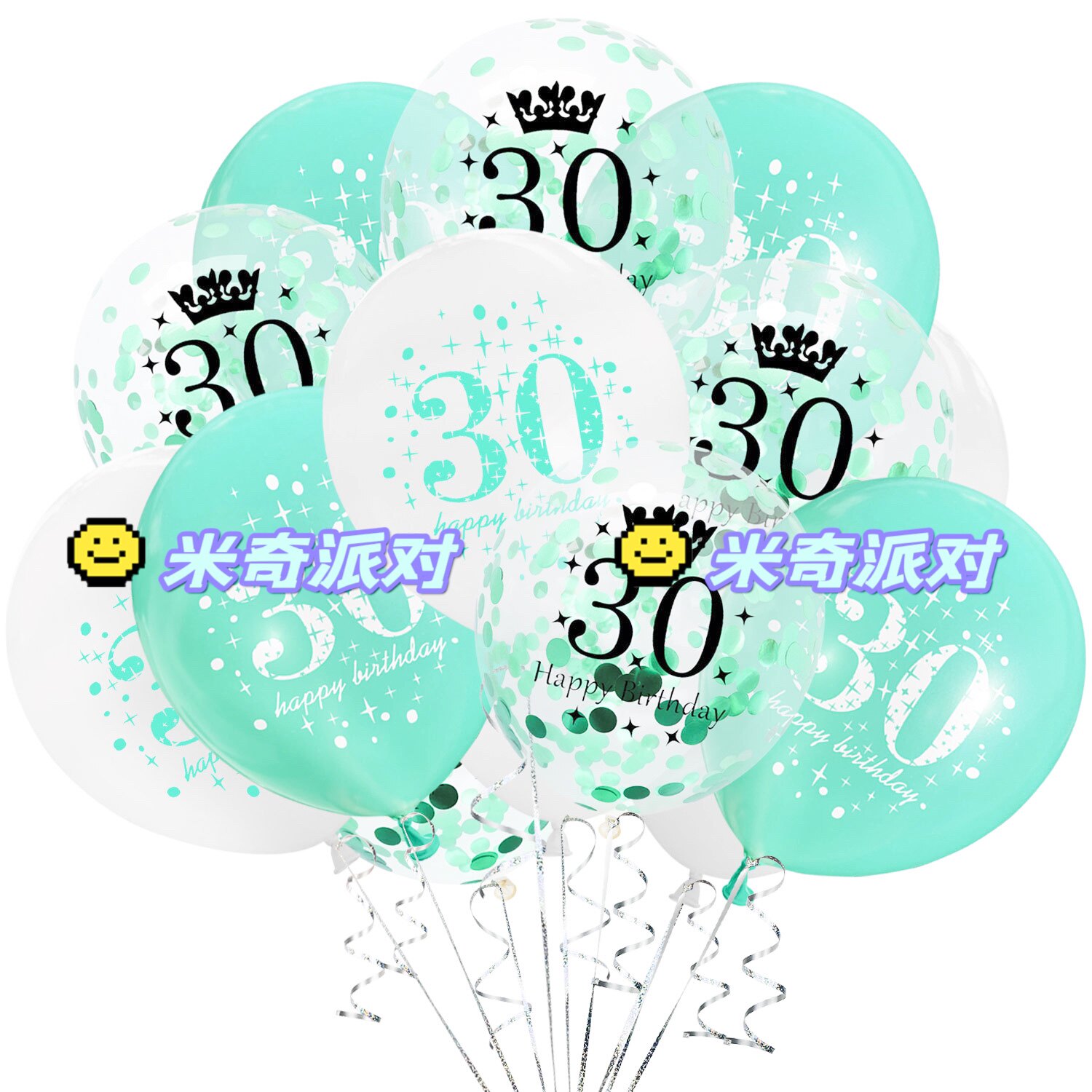 跨境蒂芙尼蓝16 18 21 30数字乳胶气球纸屑套装生日派对装饰新款