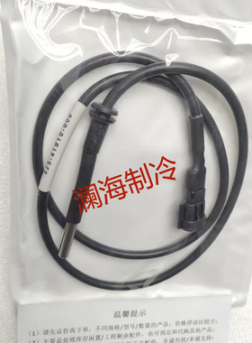 025-41910-000中央空调配件02541910000温度传感器/水温探头/