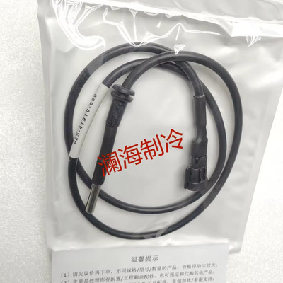025-41910-000中央空调配件02541910000温度传感器/水温探头/