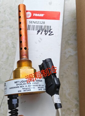 工厂特灵空调螺杆机配件 SEN02128 特灵液位传感器 X13790461040
