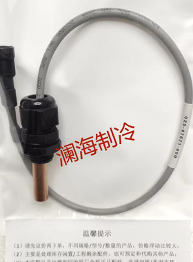 025-47671-000温度传感器/02547671000/水温探头/中央空调配件