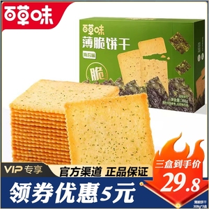 百草味 薄脆饼干308g*2盒 海苔饼干早餐儿童办公室小包装休闲零食