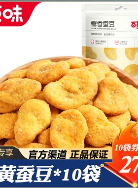 蟹香味蚕豆BE＆CHEERY/百草味