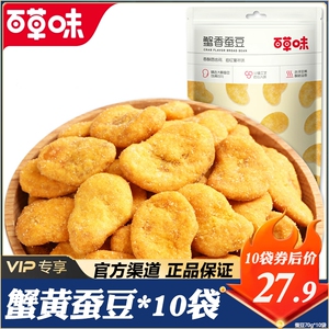 蟹香味蚕豆BE＆CHEERY/百草味
