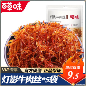 百草味灯影牛肉丝100g五香麻辣味手撕牛肉休闲零食四川特产小吃