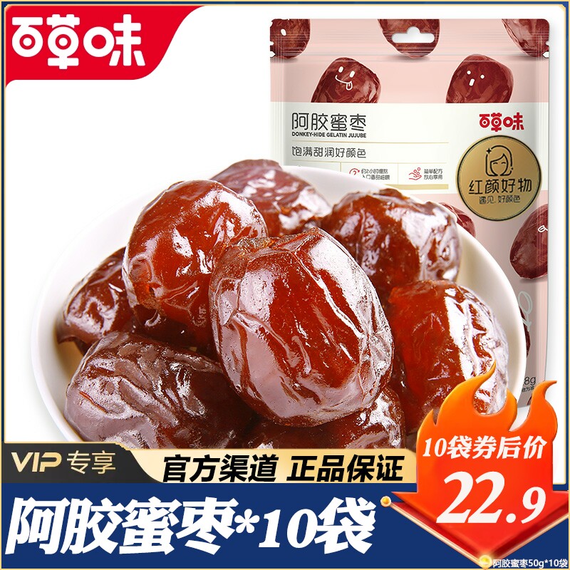 百草味阿胶蜜枣228gx2去核金丝蜜枣去核椰枣大枣红枣包装休闲零食