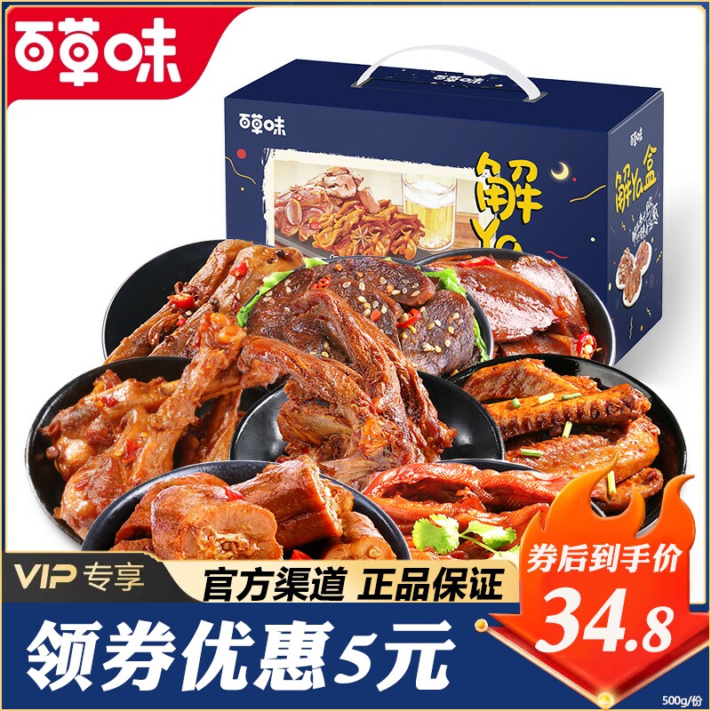 百草味卤味零食鸭肉大礼包500g