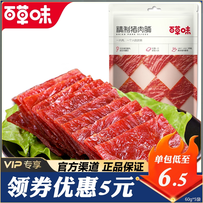 百草味 白芝麻/蜜汁猪肉脯500g肉类熟食休闲零食即食靖江特产食品