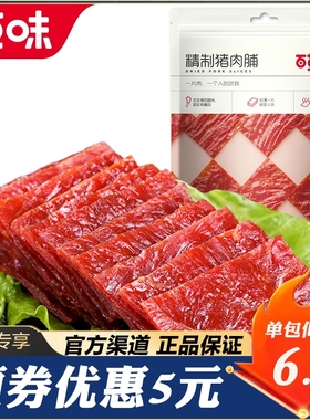 百草味 白芝麻/蜜汁猪肉脯500g肉类熟食休闲零食即食靖江特产食品