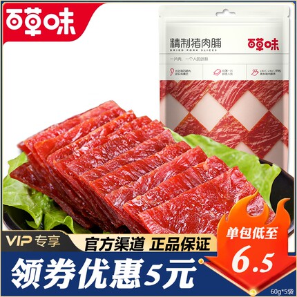百草味 白芝麻/蜜汁猪肉脯500g肉类熟食休闲零食即食靖江特产食品