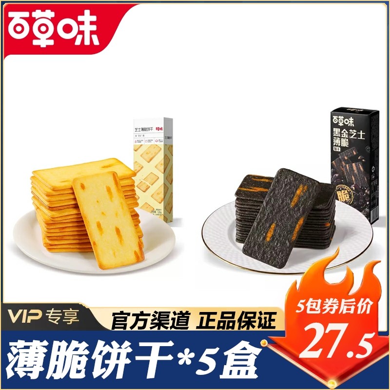 BE&CHEERY/百草味薄脆饼干