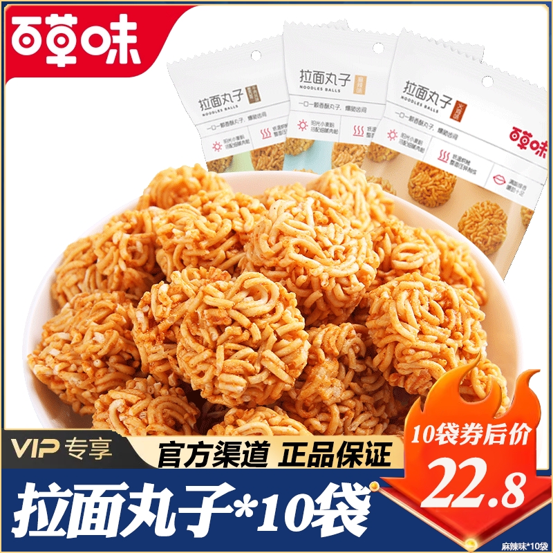 百草味干脆面拉面丸子BE＆CHEERY