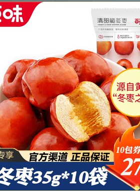 休闲零食脆冬枣百草味