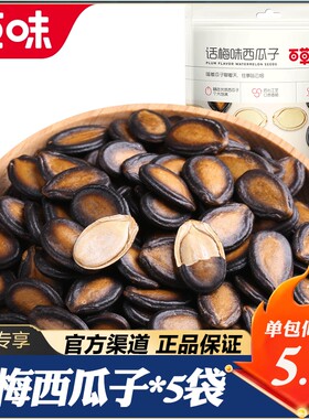 百草味话梅西瓜子108g