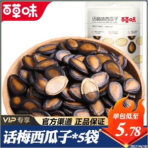 【百草味-话梅西瓜子108g*2】坚果炒货秘制西瓜子 颗粒饱满