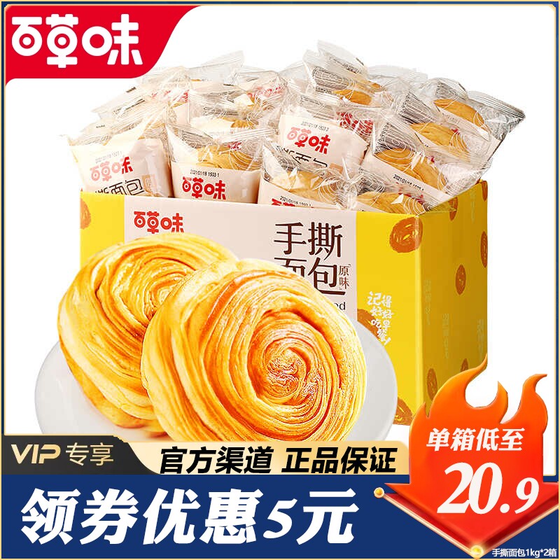 百草味手撕面包1kg/280g蛋糕早餐代餐食品零食整箱独立包装糕点心
